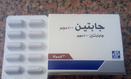 جابتين 400mg