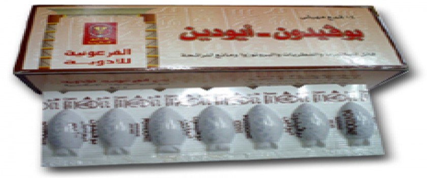 بوفيدوني-يودين فاج. سوب 200mg